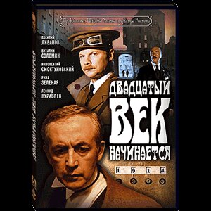DVD. Шерлок Холмс і доктор Ватсон. 20 століття починається (російські та англійські субтитри)