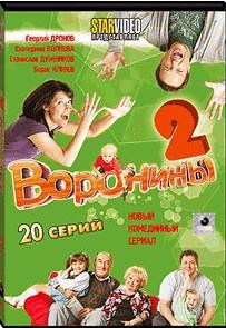 DVD. Voronins 2. 20 series