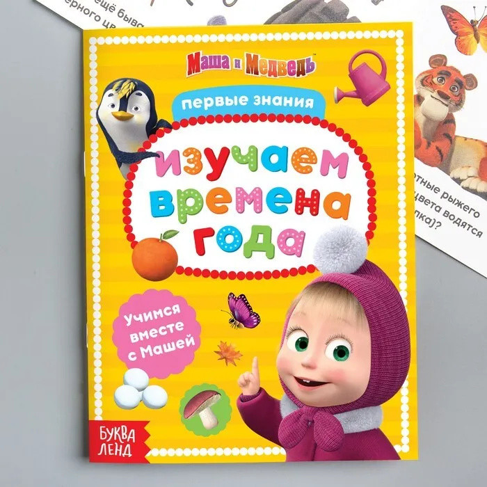 Мягкая Обложка. Изучаем времена года 