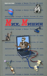 Мишин Михаил