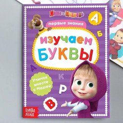 Мягкая Обложка. Изучаем буквы 