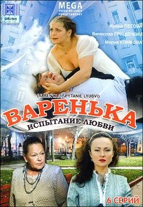 DVD. Varenka 6 series