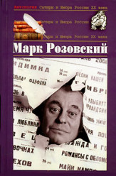Розовский Марк
