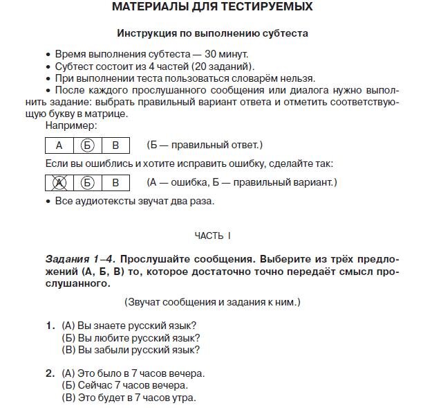 Антонова В. Типовые тесты по русскому языку как иностранному. Элементарный уровень. + CD