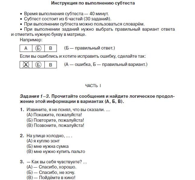 Libro para aprender ruso. Antonova V. Tests. Nivel A1 (libro en ruso) + CD