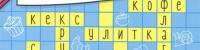 КРОССВОРДЫ, ИГРЫ, РЕБУСЫ. УЧИМСЯ И ИГРАЕМ
