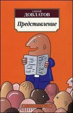 Представление