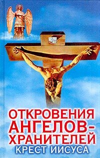 Гаріфзянов Ренат. хрест Ісуса
