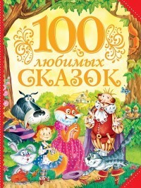 100 cuentos queridos