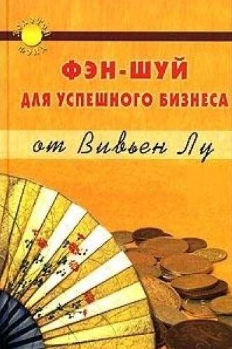 Lou Vivien: Feng Shui para um negócio de sucesso