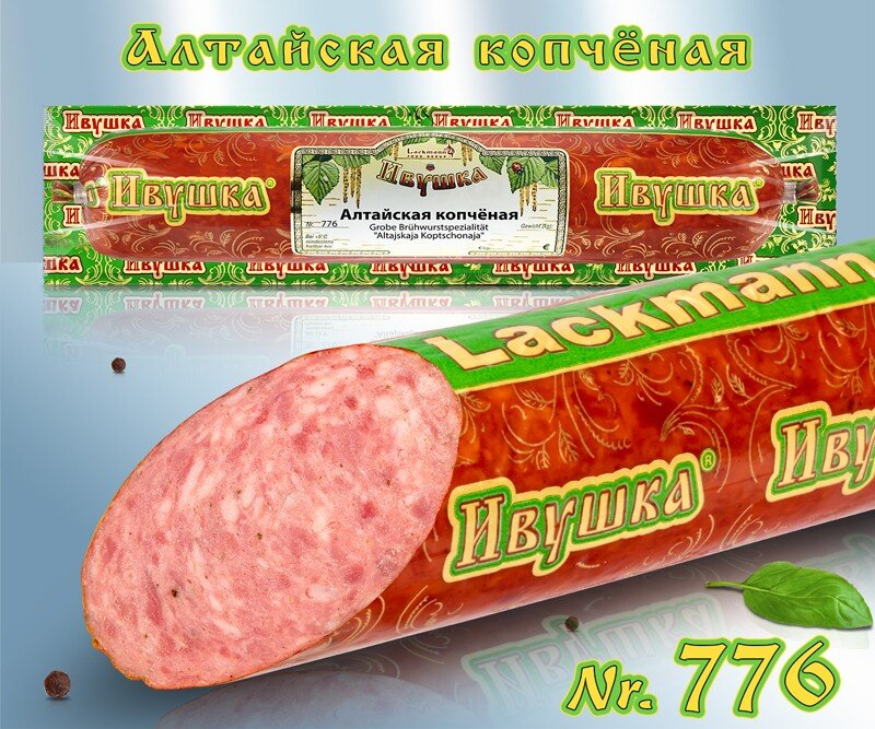 Сервєлат Алтайська копчена "LACKMANN", 450 г