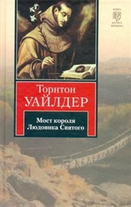 Мост короля Людовика Святого