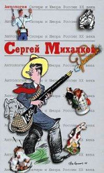 Михалков Сергей