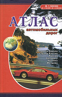 Atlas avtomobilnyj dorog
