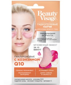 Remendos oculares de hidrogel hialurônico com coenzima Q10 série Beauty Visage "Fito Kosmetik" 2pcs