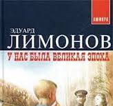 Eduard Limonov Tuvimos una gran época