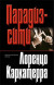 Парадиз-сити