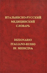 Italyansko-russkiy medicinskiy slovar
