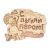 Табличка из Березы с надписью - С лёгким паром!, 27 x 21 см