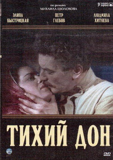 DVD. Тихий Дон