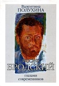 Иосиф Бродский глазами современников. кн.1