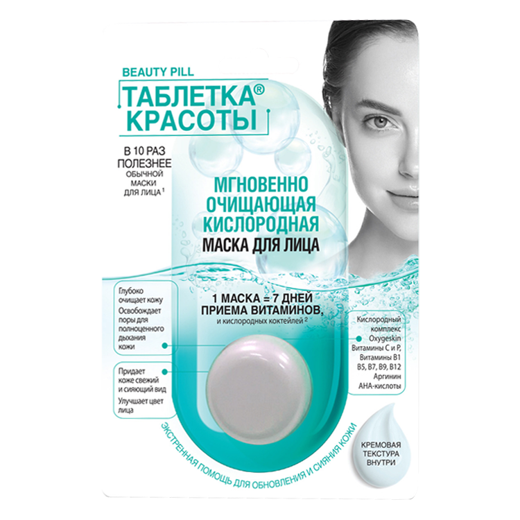 Mascarilla facial de limpieza instantánea con oxígeno, tableta de belleza "Fito Kosmetik" 8 ml
