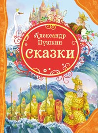 Сказки (ВЛС)