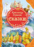 Сказки (ВЛС)