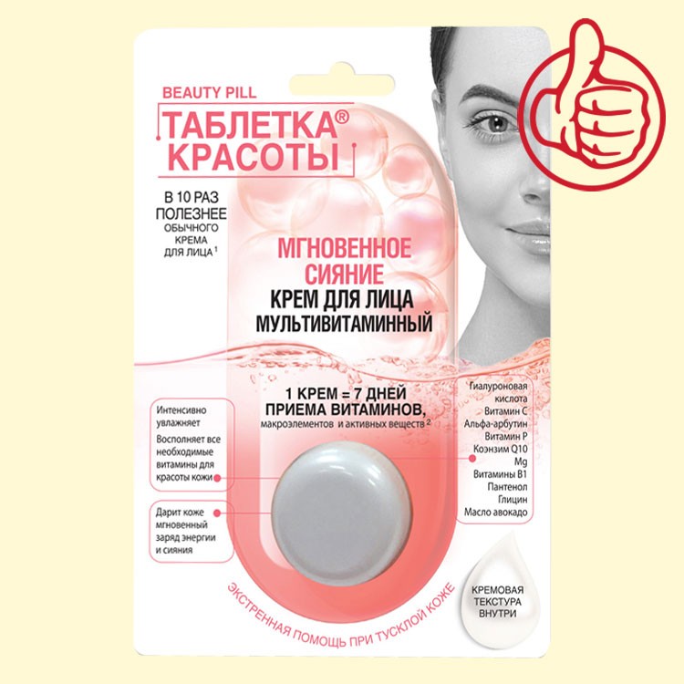 Creme facial multivitamínico Instant Radiance Beauty Tablet "Fito Kosmetik" 8 ml