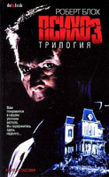 La psicosis. La trilogia