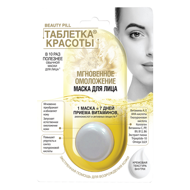 Mascarilla facial de rejuvenecimiento instantáneo en tableta de belleza "Fito Kosmetik" 8 ml