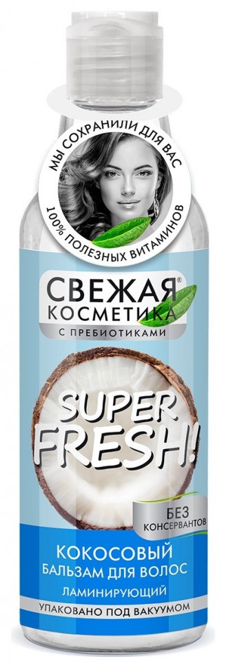 Кокосовый бальзам для волос Ламинирующий серии «Свежая косметика» 245мл