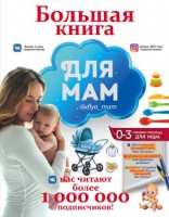 El libro grande para las mamas