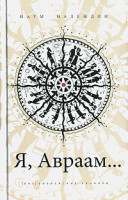 Mi Abraham …