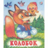 Мяка Обкладинка. Колобок Мяка Обкладинка. Колобок