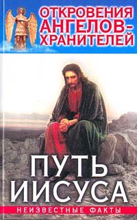 Гарифзянов Ренат. Путь Иисуса