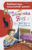 Sobre el muchacho Yashu. Los relatos alegres