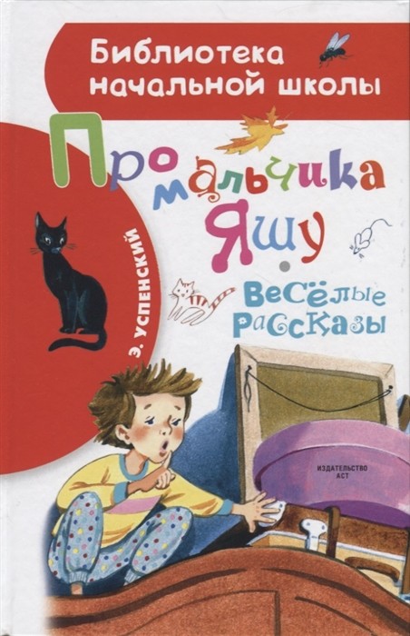 Sobre el muchacho Yashu. Los relatos alegres