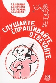 Libro para aprender ruso. Belyaeva G. Disco MP3 para mejorar el nivel de comunicacion en ruso. Oigan