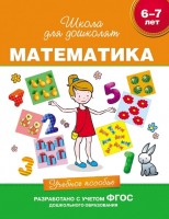 6-7 anos.  matematica. El material didactico