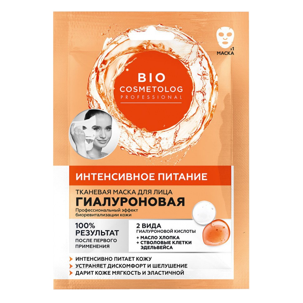 Máscara de folha hialurônica para o rosto Fito Kosmetik Nutrição intensiva da série Bio Cosmetolog, 25 ml