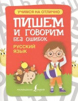 Ми пишемо та говоримо російською без помилок.