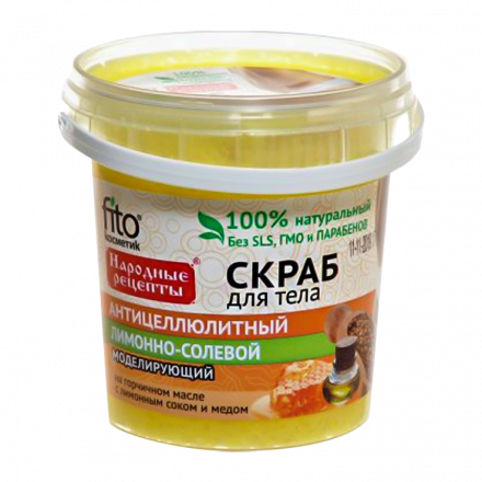 Скраб для тела "Fito Kosmetik" лимонно-солевой, aнтицеллюлитный 155 мл