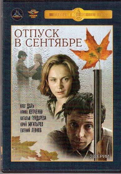 DVD. Vacaciones en septiembre de 2 series