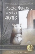 Mrs. Frisbi y las ratas NIPZ