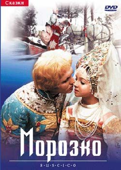 DVD. Morozko (legendas em russo)