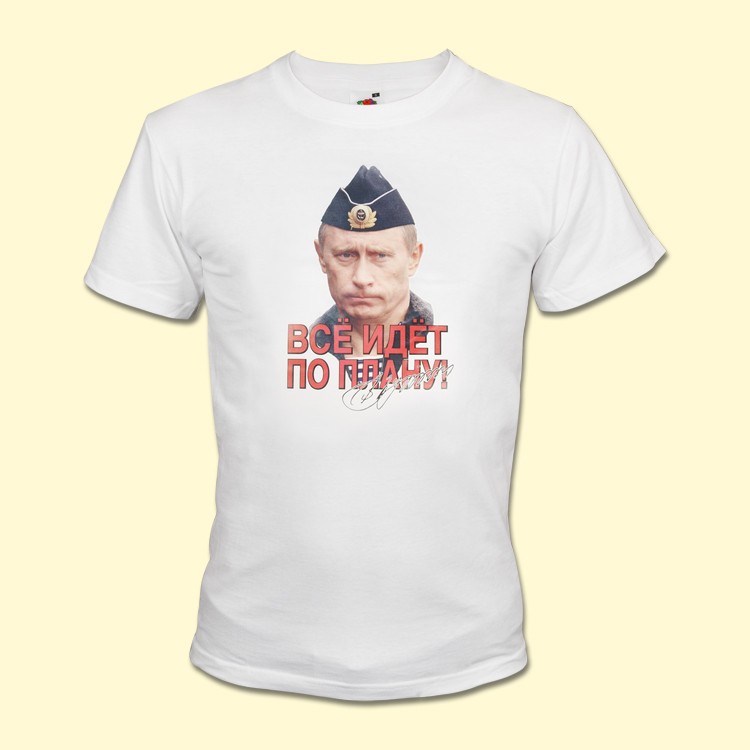 La camiseta "Putin", blanco, (Todo va segun el plan) 100 %-хлопок