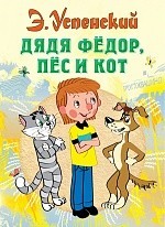 El tio Fiodor, el perro y el gato