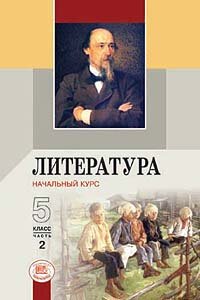Libro para aprender ruso. Literatura para 5 curso de colegio ruso. Parte 2