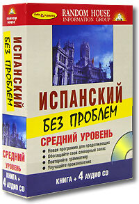 Ispanskiy bez problem. Sredniy uroven ( + 4 CD)